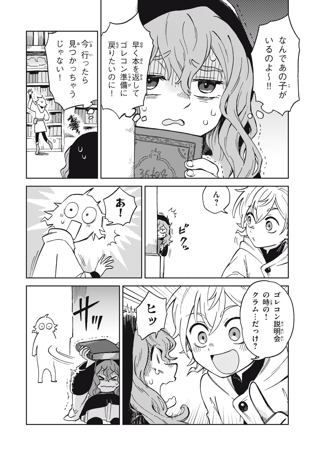 シャティと錬金術の町 第12.1話 - Trang 6