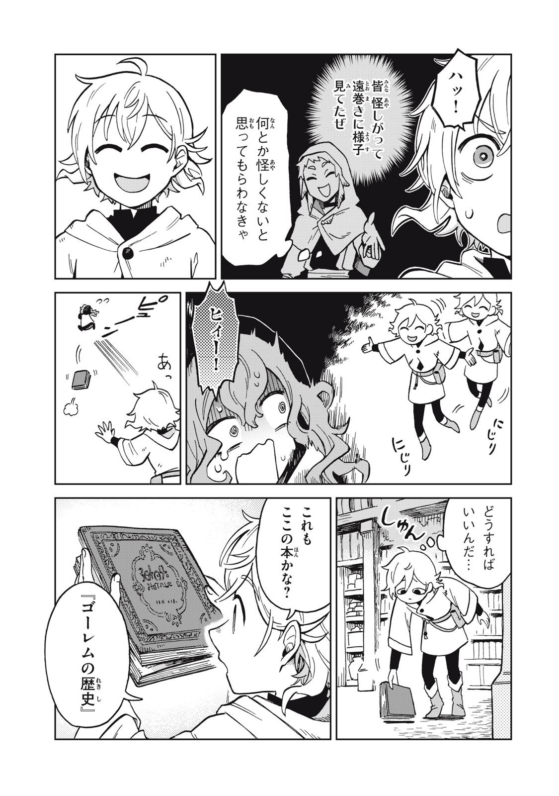 シャティと錬金術の町 第12.1話 - Trang 7