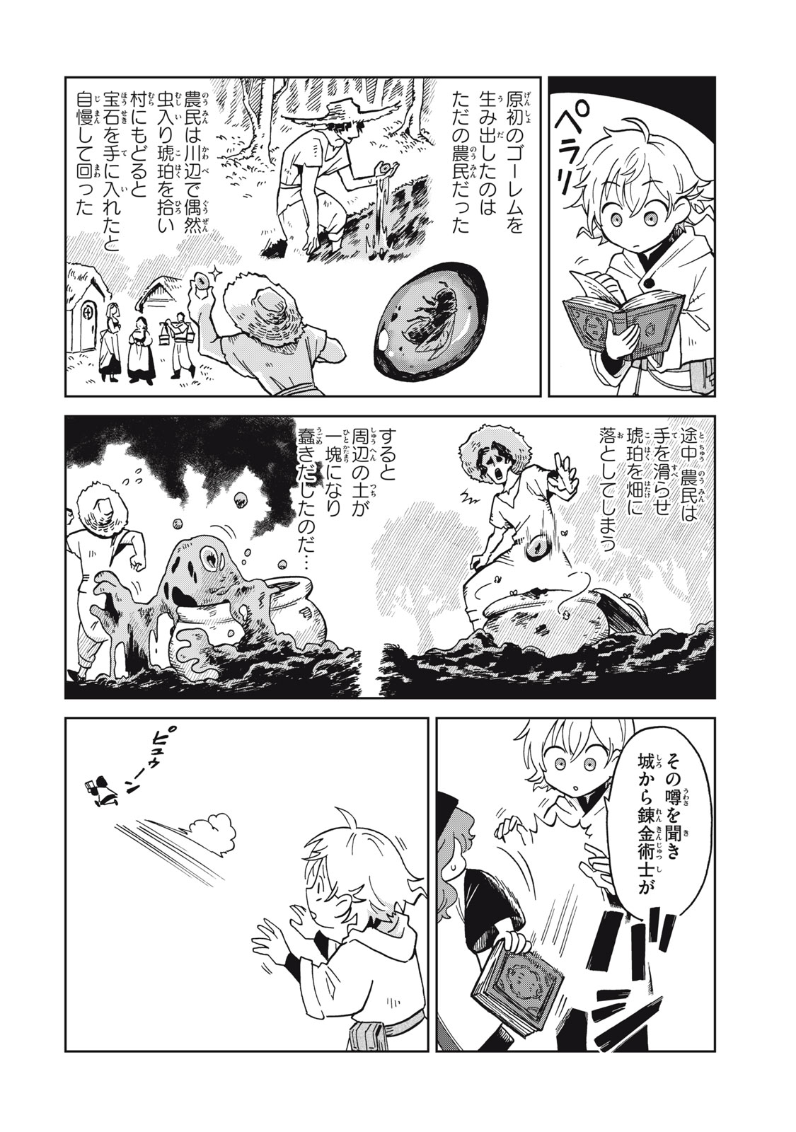 シャティと錬金術の町 第12.1話 - Trang 8