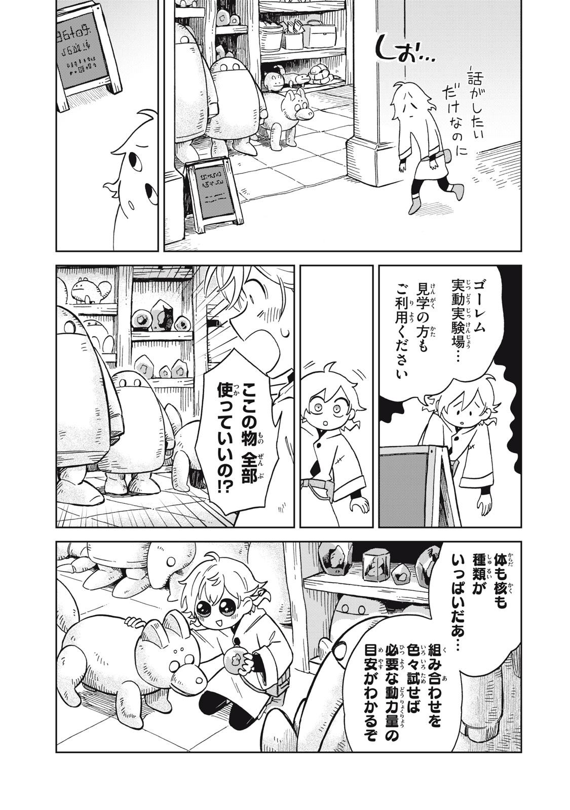 シャティと錬金術の町 第12.1話 - Trang 9