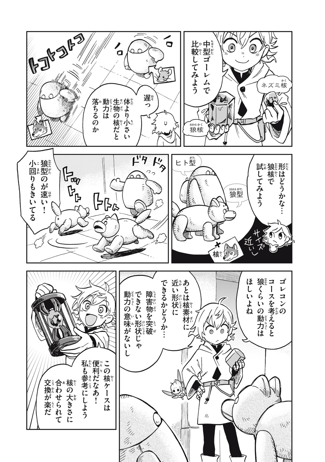 シャティと錬金術の町 第12.1話 - Trang 10