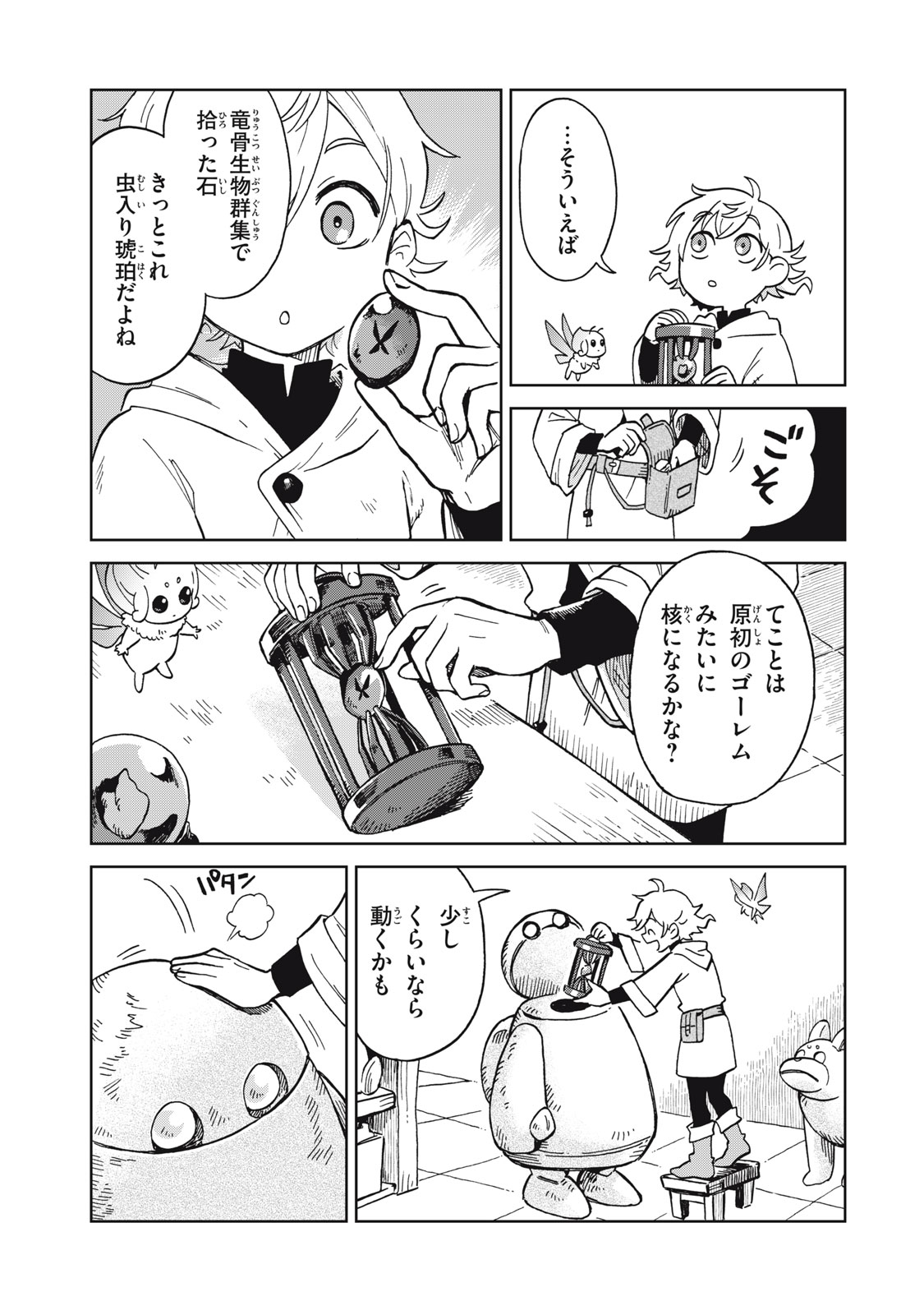 シャティと錬金術の町 第12.1話 - Trang 11