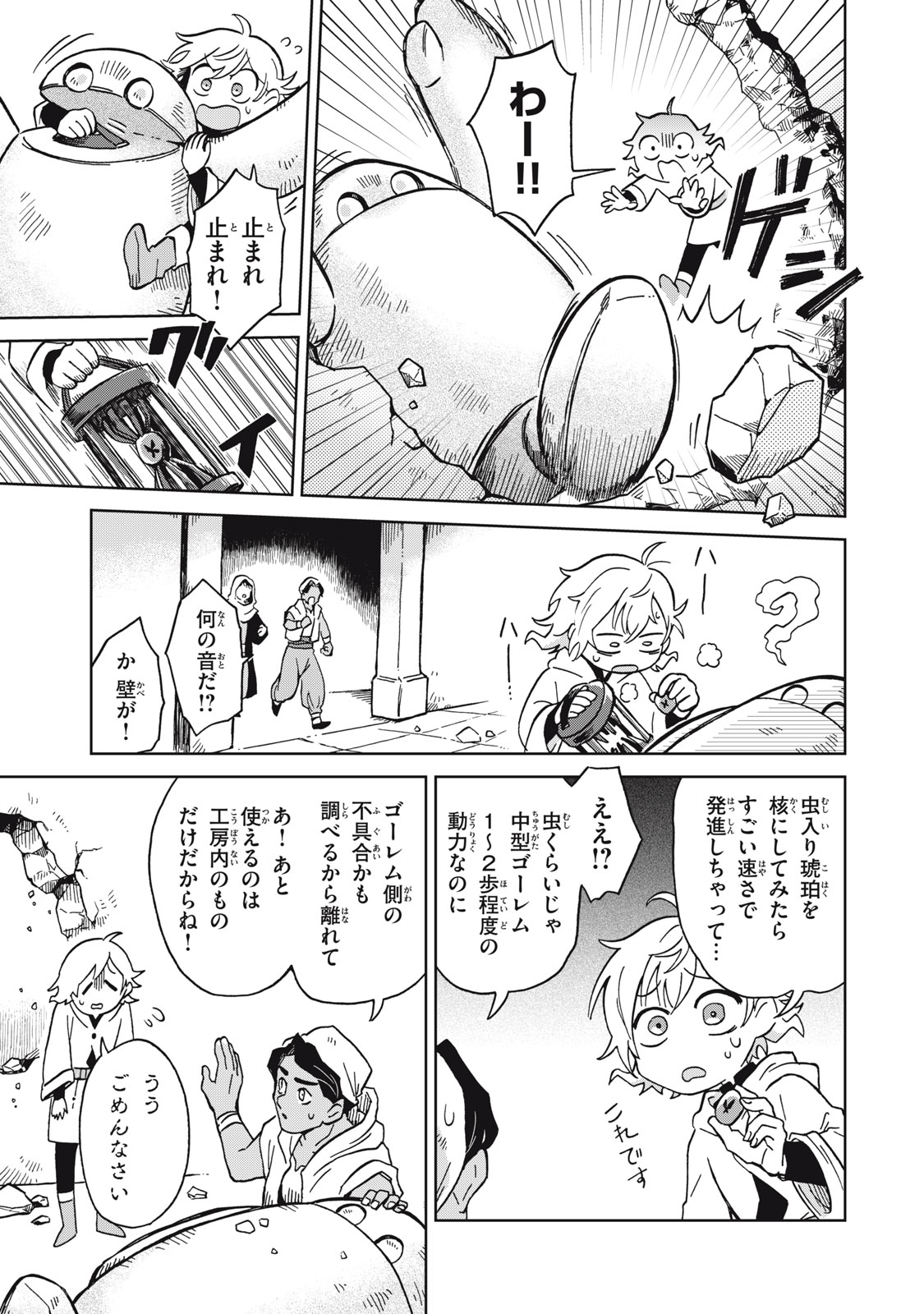 シャティと錬金術の町 第12.1話 - Trang 13