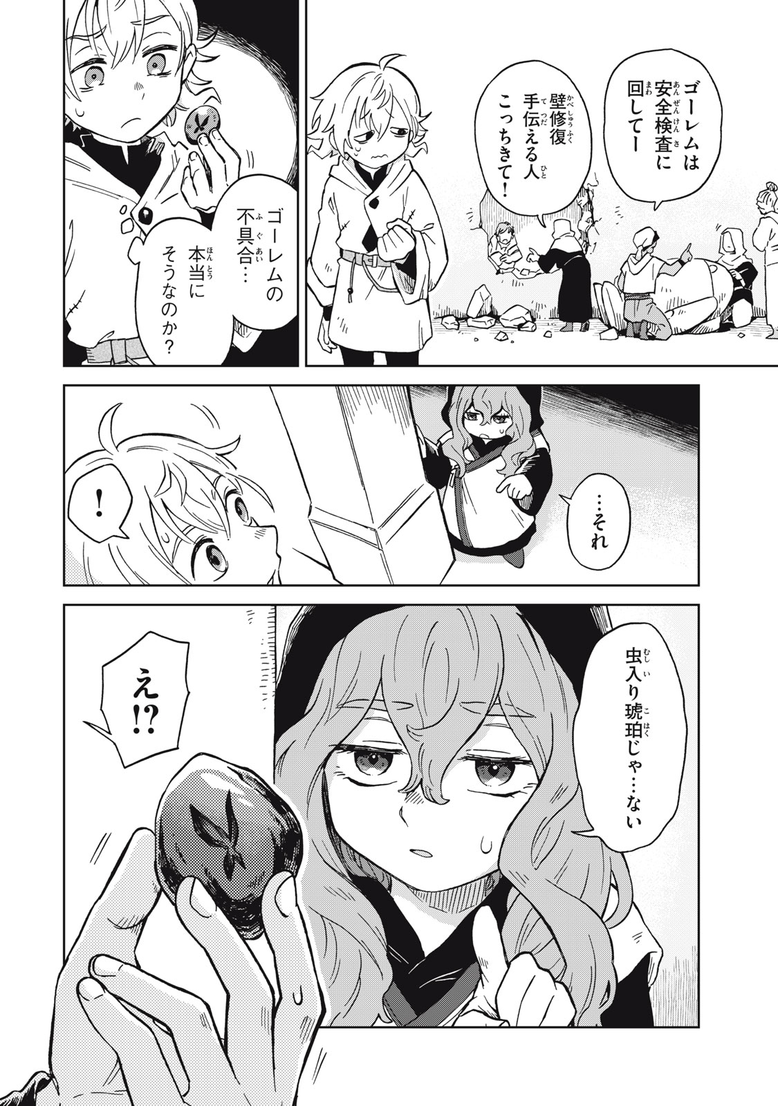 シャティと錬金術の町 第12.1話 - Trang 14