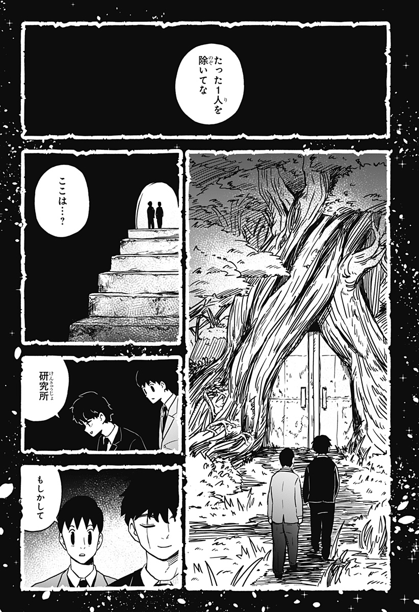 シバタリアン - 第34話 - Page 5