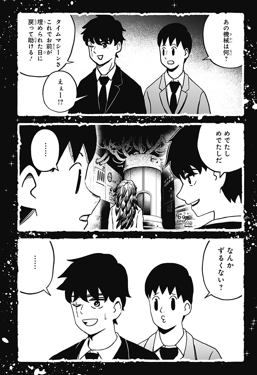 シバタリアン - 第34話 - Page 8