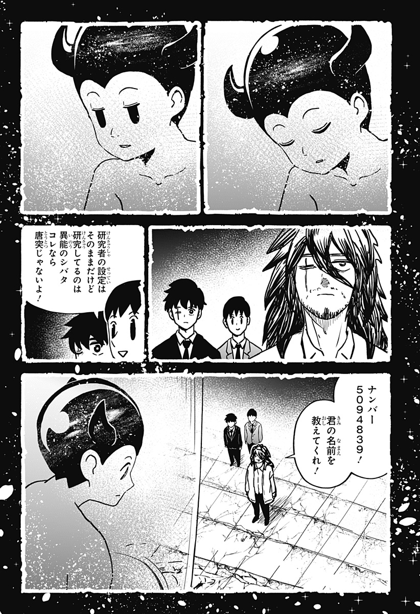 シバタリアン - 第34話 - Page 11