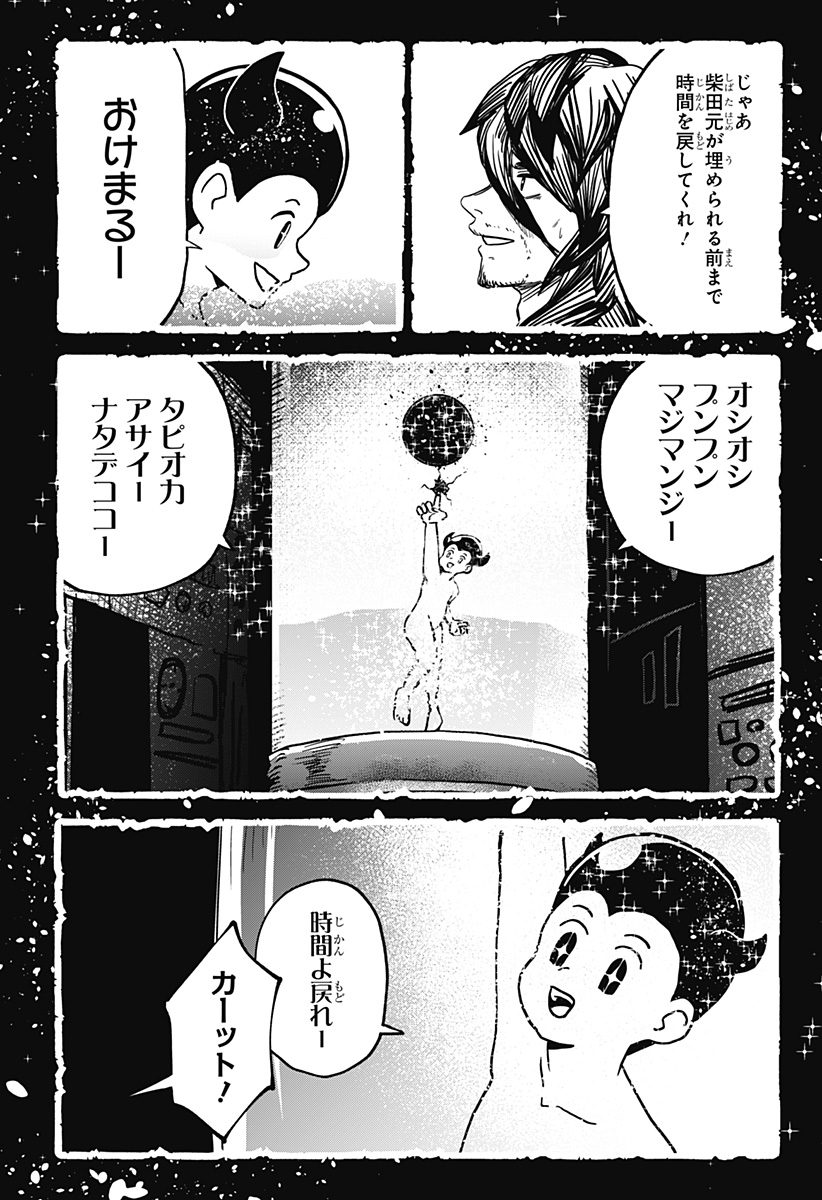 シバタリアン - 第34話 - Page 14