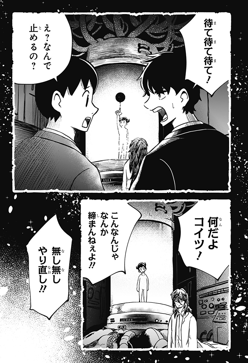 シバタリアン - 第34話 - Page 15