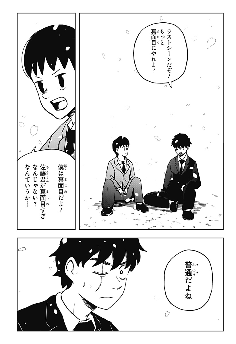 シバタリアン - 第34話 - Page 16