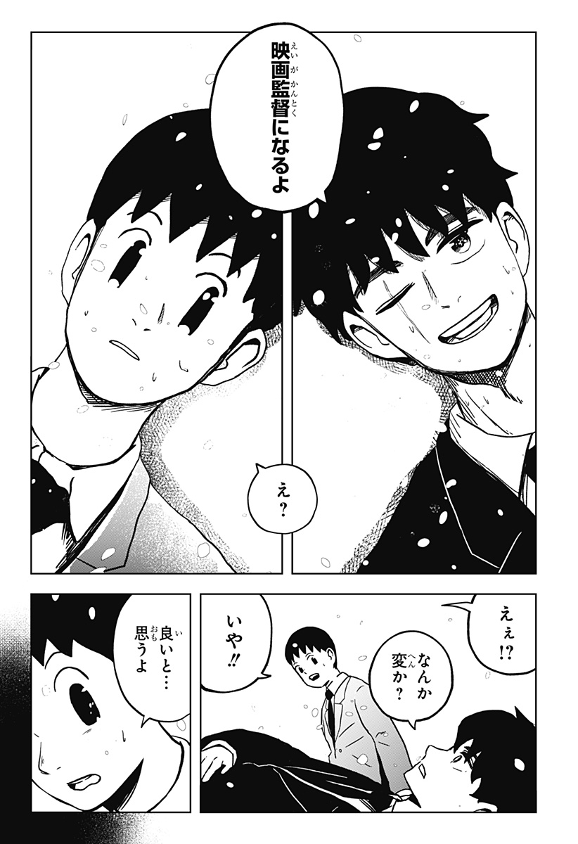 シバタリアン - 第34話 - Page 21