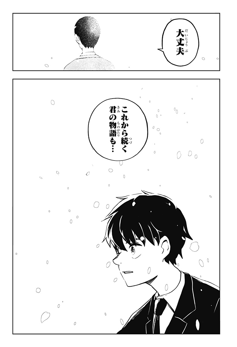 シバタリアン - 第34話 - Page 27