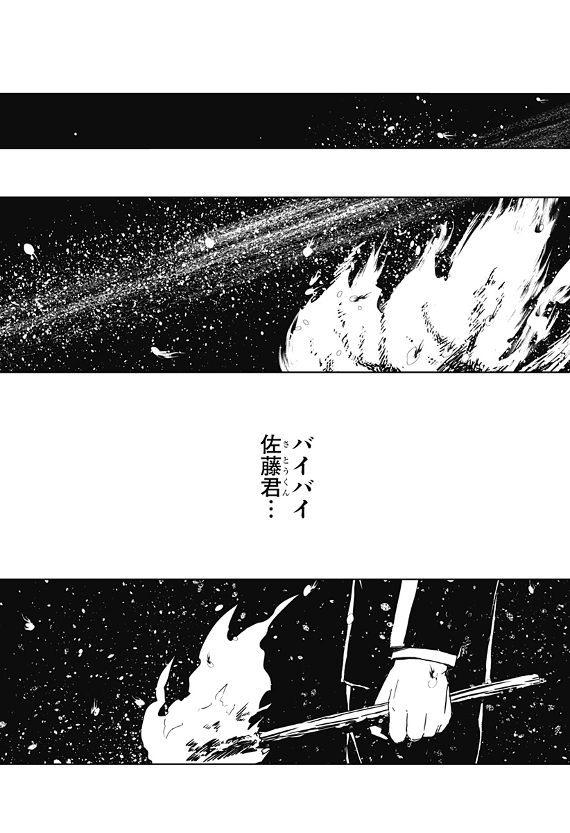 シバタリアン - 第34話 - Page 30