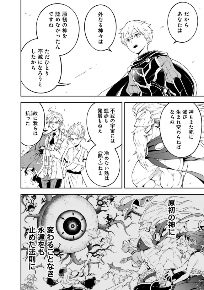 失業賢者の成り上がり　～嫌われた才能は世界最強でした～ - 第175話 - Page 4