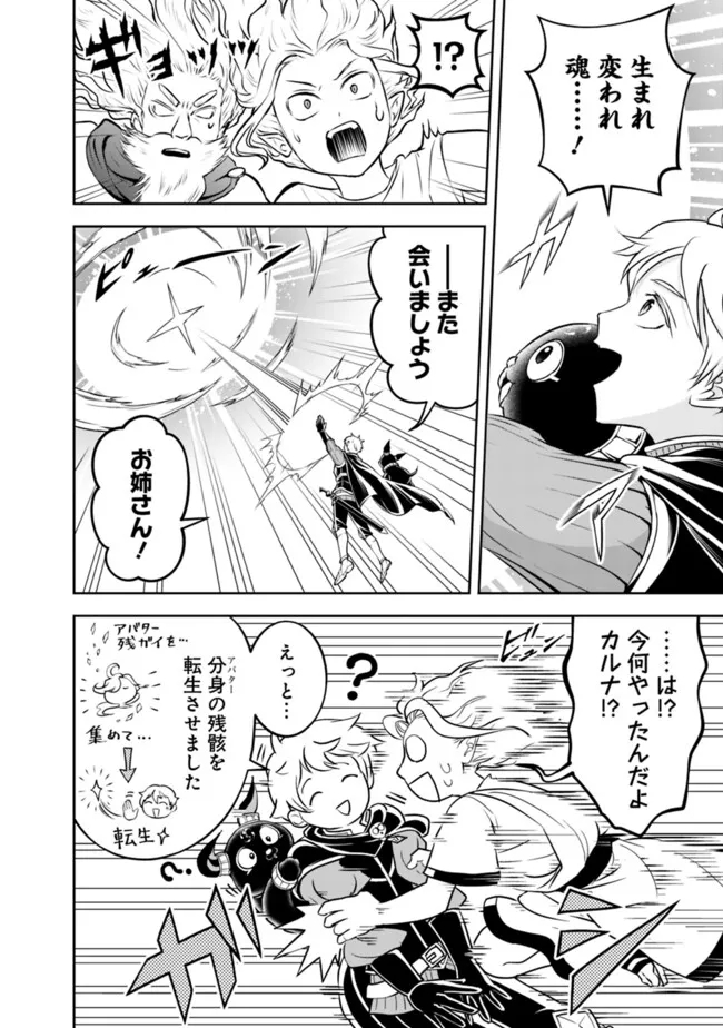 失業賢者の成り上がり　～嫌われた才能は世界最強でした～ - 第175話 - Page 8