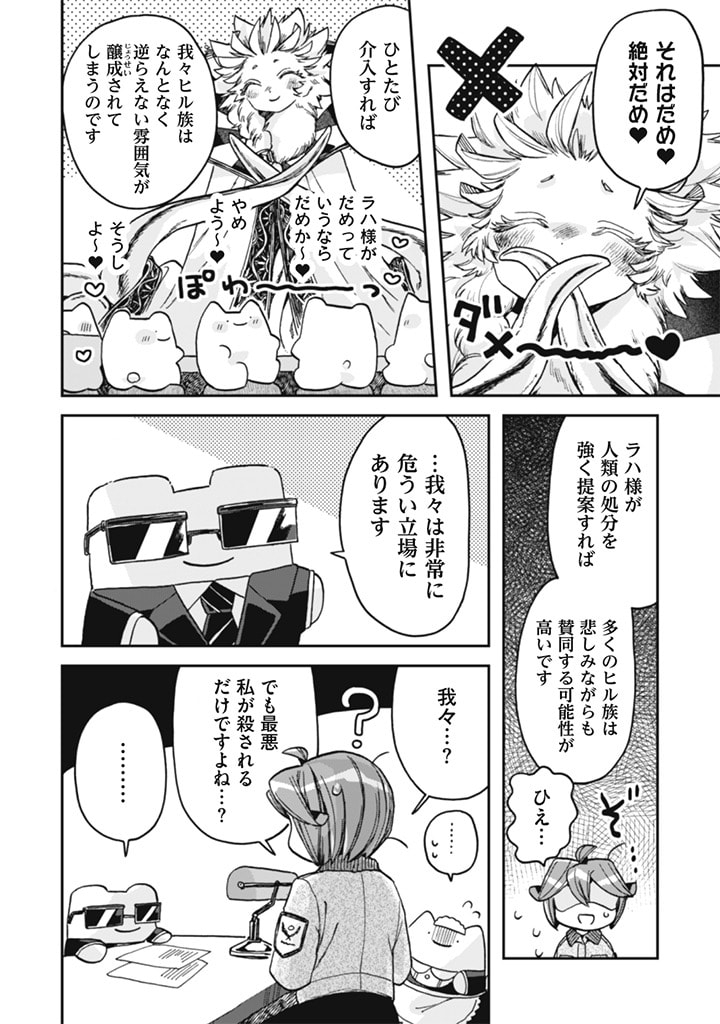 なでるだけのお仕事です！ - 第12話 - Page 4