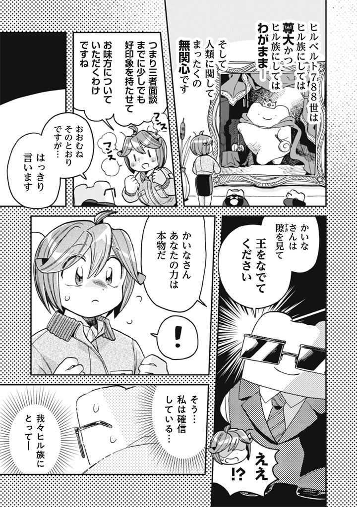 なでるだけのお仕事です！ - 第12話 - Page 7