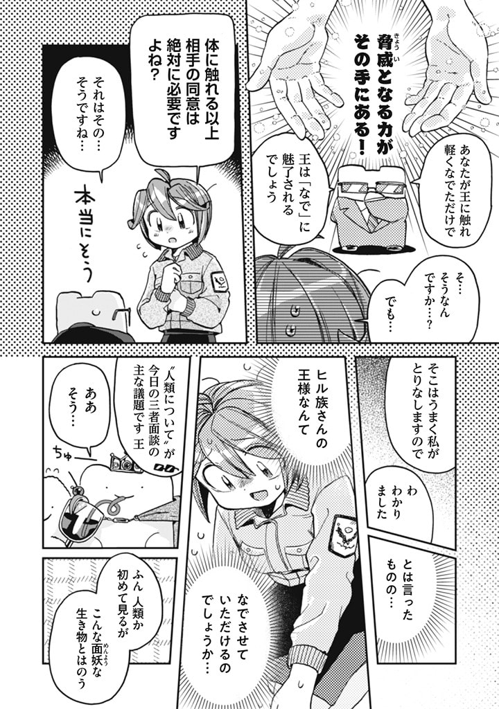 なでるだけのお仕事です！ - 第12話 - Page 8