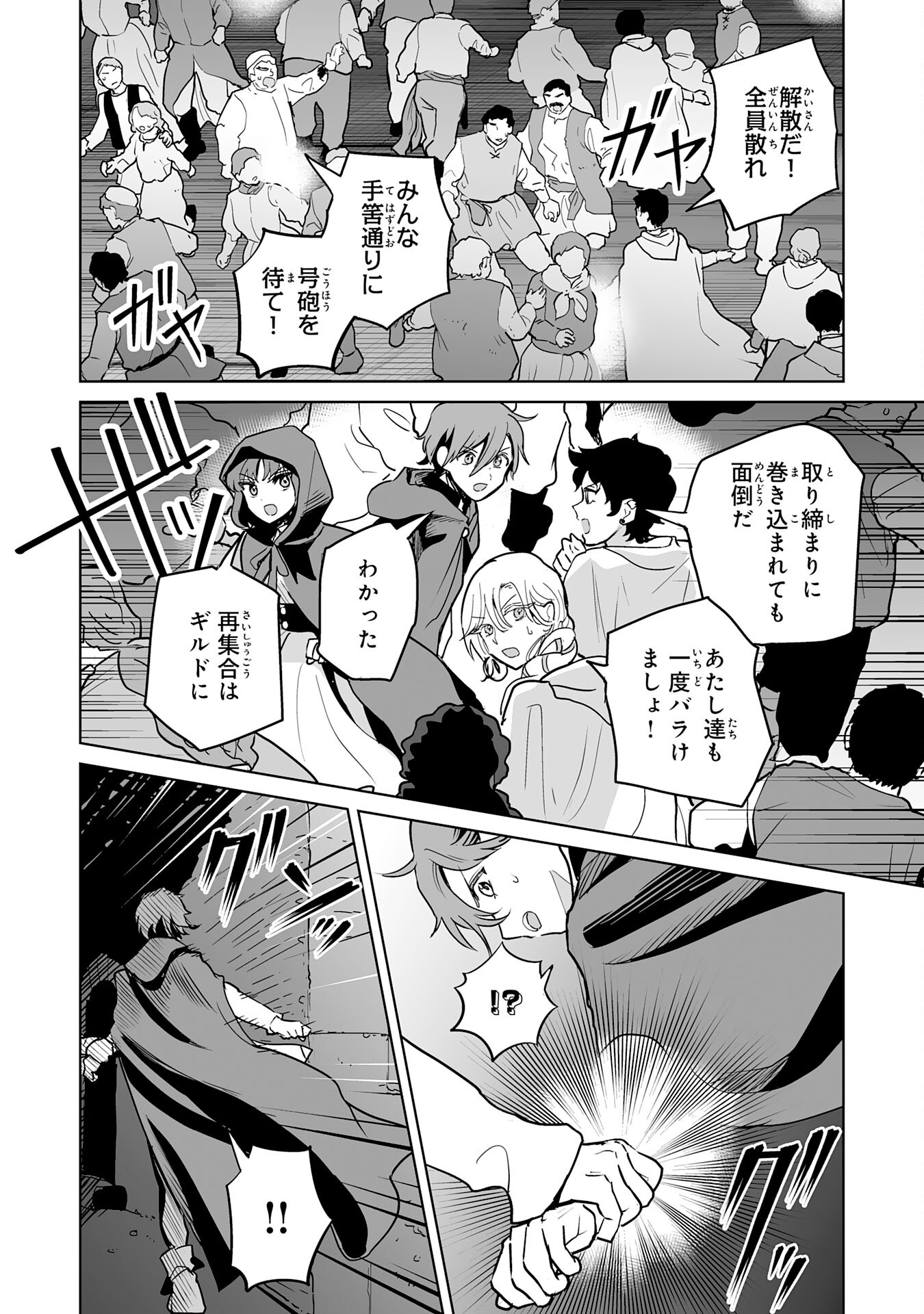 落ちこぼれ魔剣使いの英雄譚 - 第23話 - Page 10