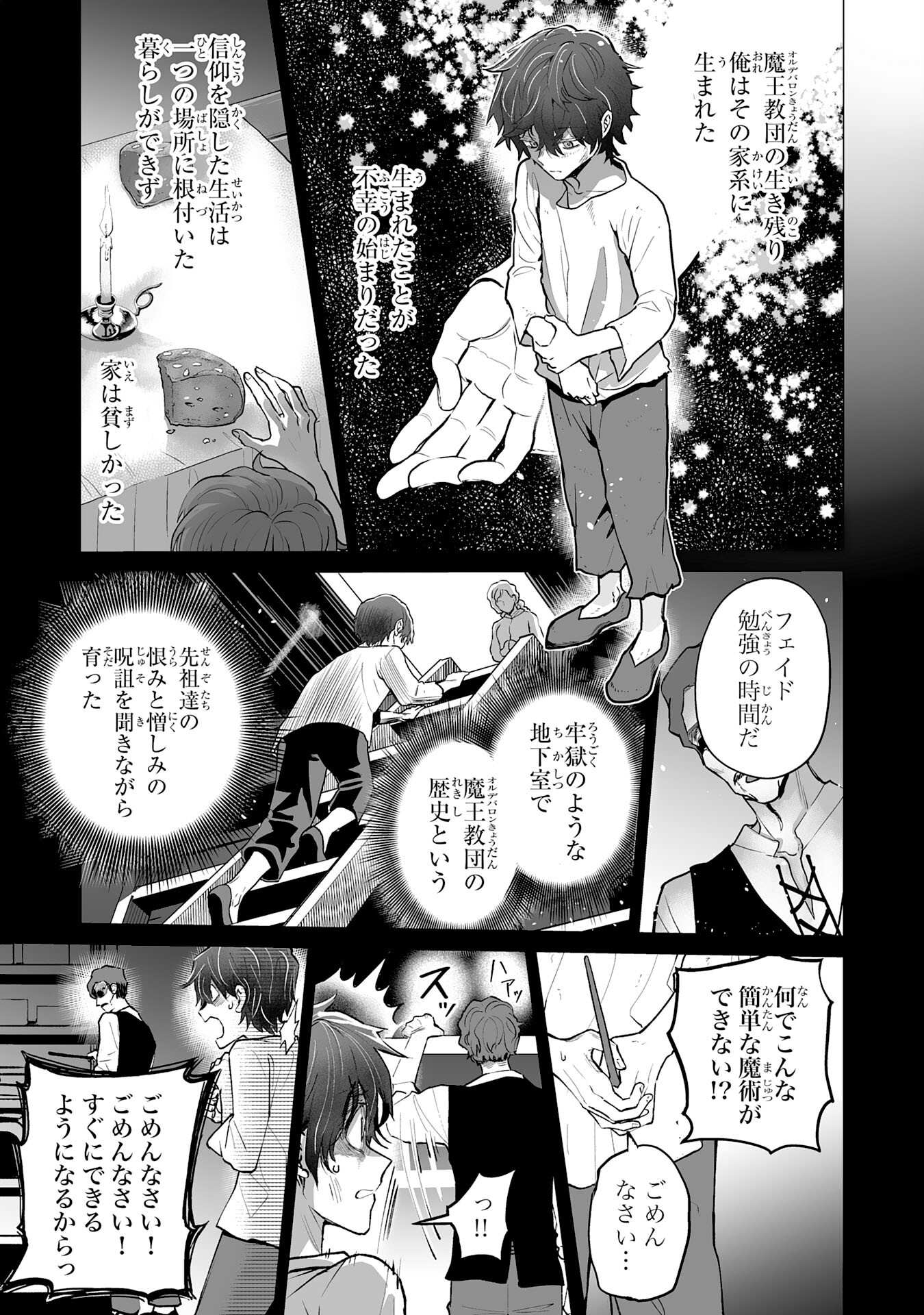 落ちこぼれ魔剣使いの英雄譚 - 第23話 - Page 17