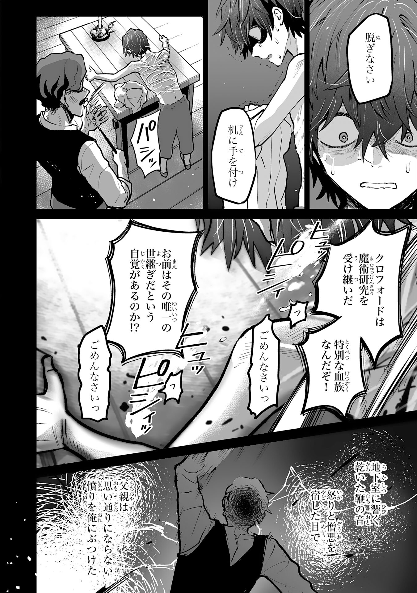 落ちこぼれ魔剣使いの英雄譚 - 第23話 - Page 18