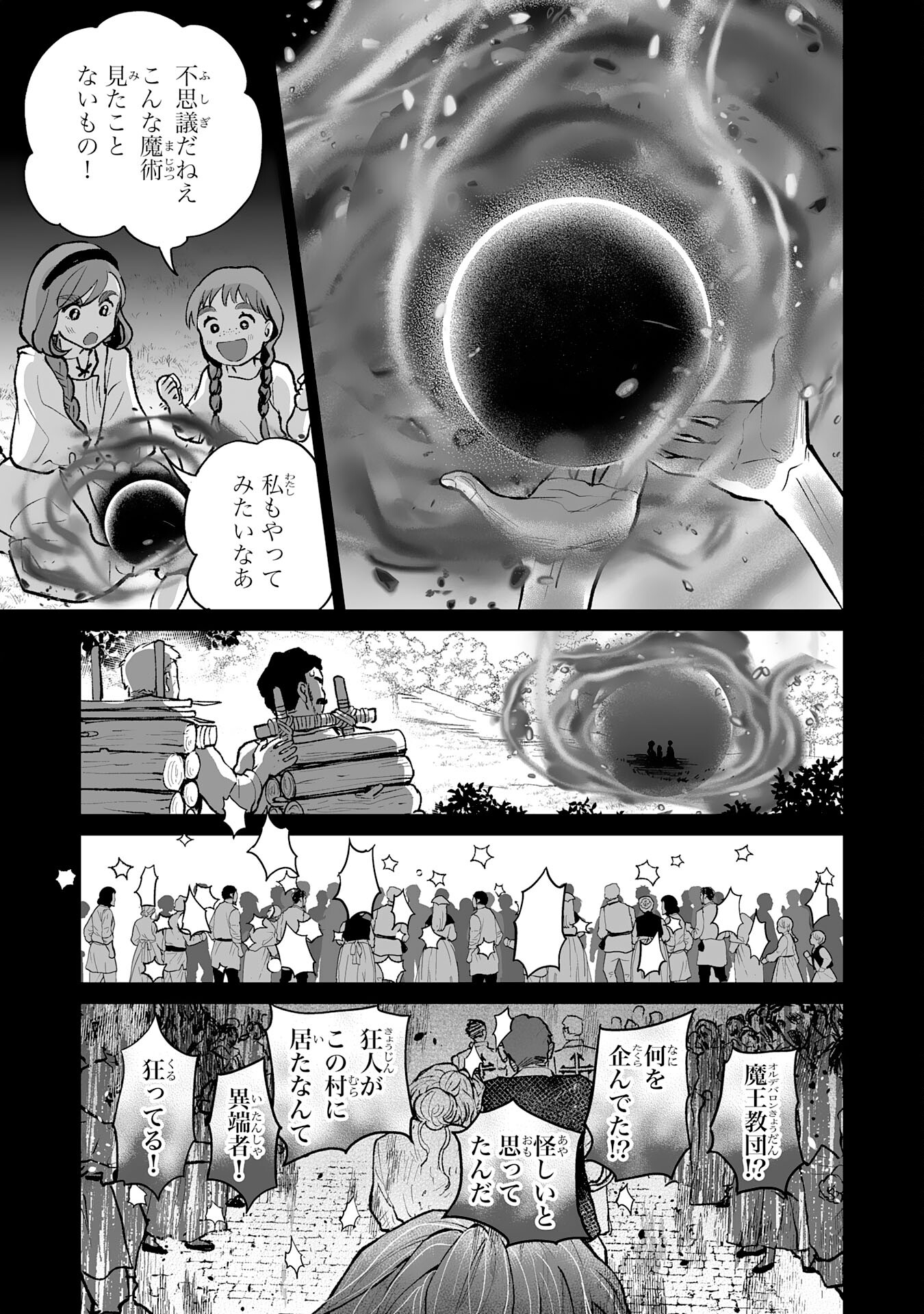 落ちこぼれ魔剣使いの英雄譚 - 第23話 - Page 21