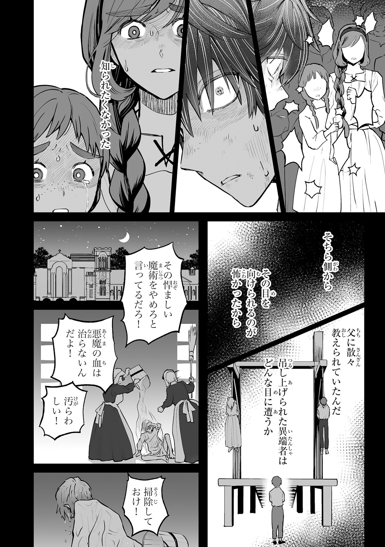 落ちこぼれ魔剣使いの英雄譚 - 第23話 - Page 22