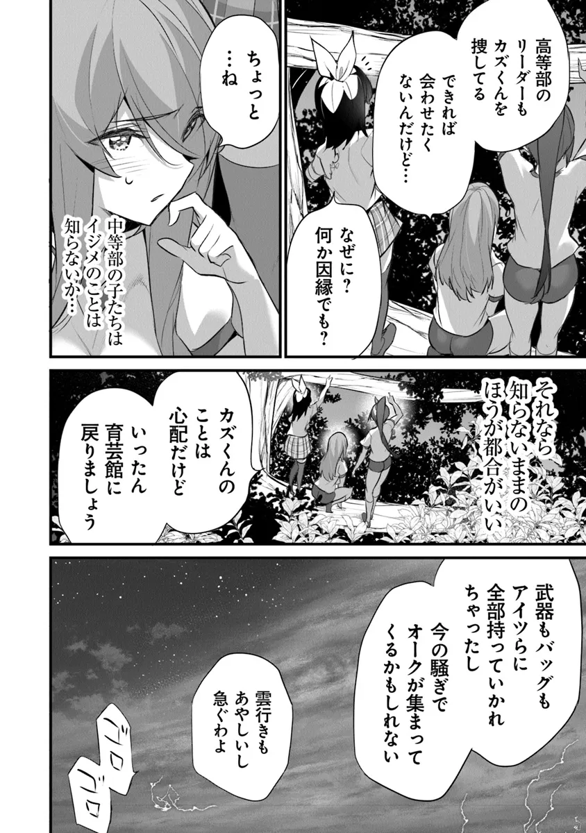 ぼくは異世界で付与魔法と召喚魔法を天秤にかける - 第30話 - Page 14