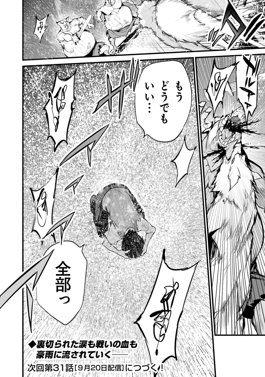 ぼくは異世界で付与魔法と召喚魔法を天秤にかける - 第30話 - Page 20