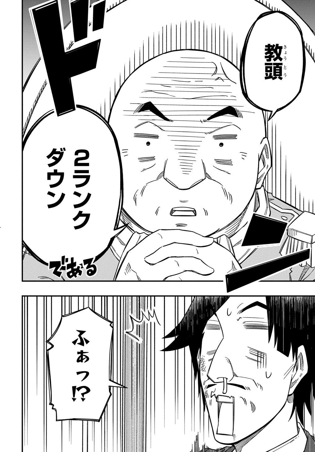 器用貧乏、城を建てる 第24話 - Trang 4