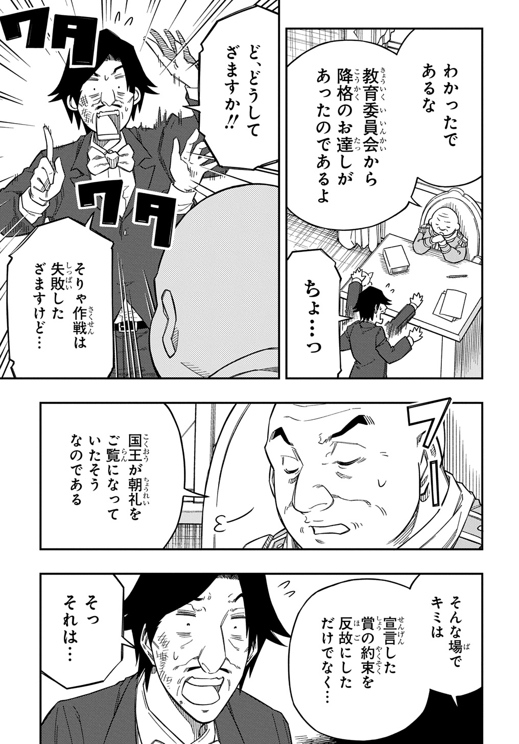 器用貧乏、城を建てる 第24話 - Trang 5
