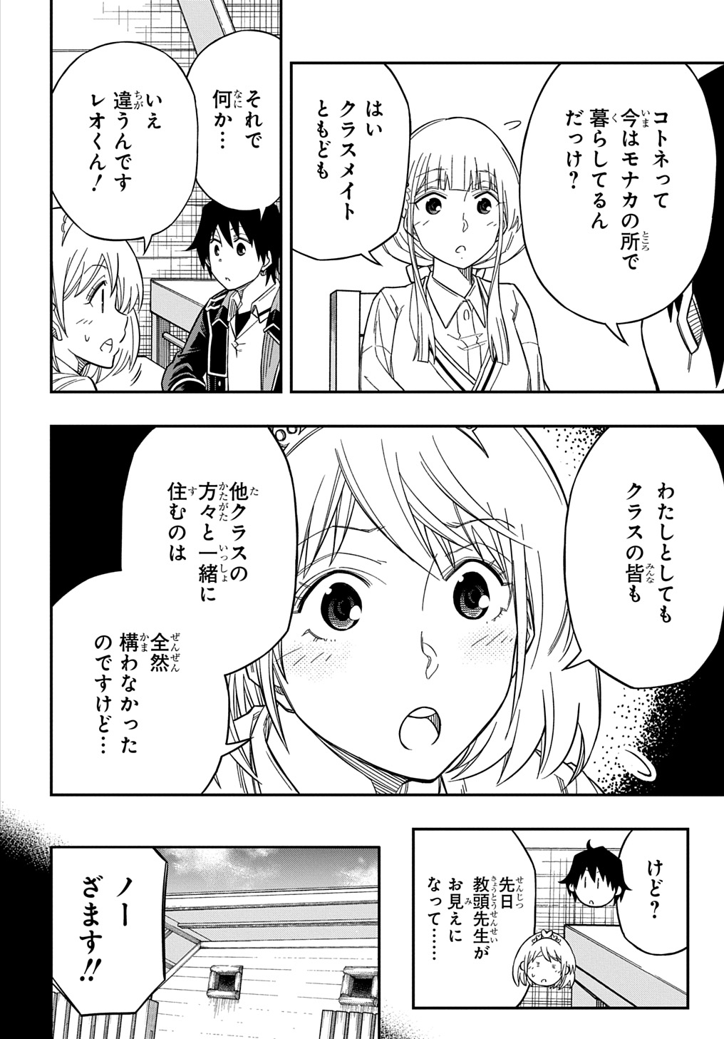 器用貧乏、城を建てる 第24話 - Trang 22