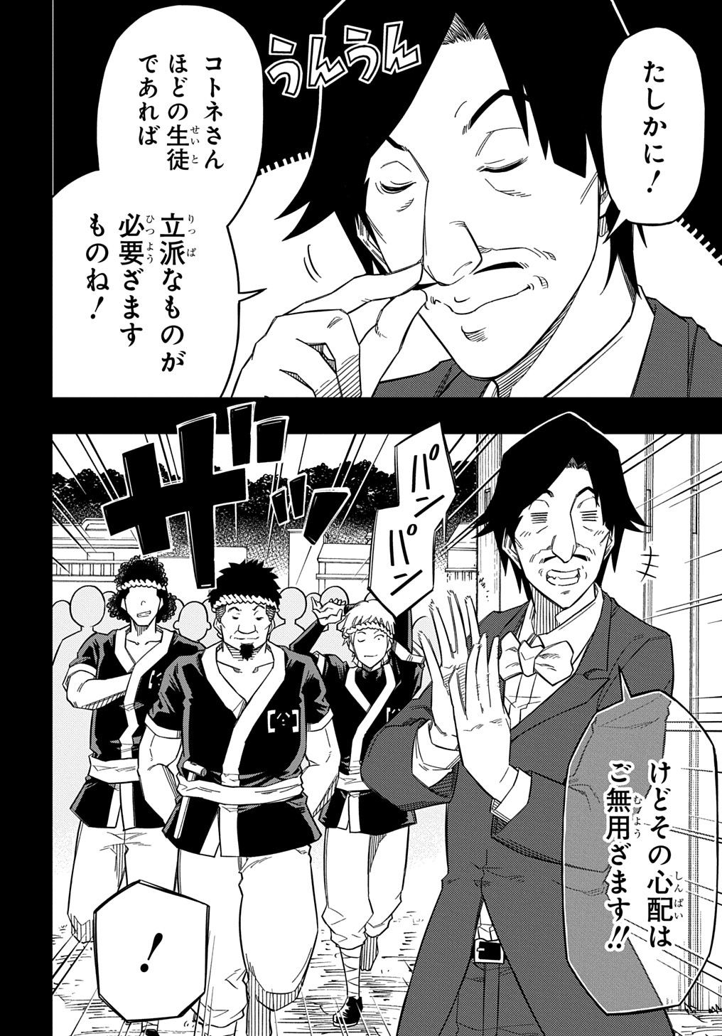 器用貧乏、城を建てる 第24話 - Trang 24