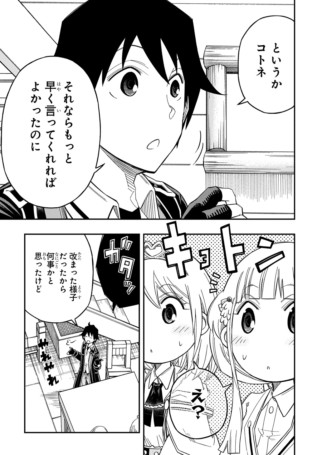 器用貧乏、城を建てる 第24話 - Trang 27