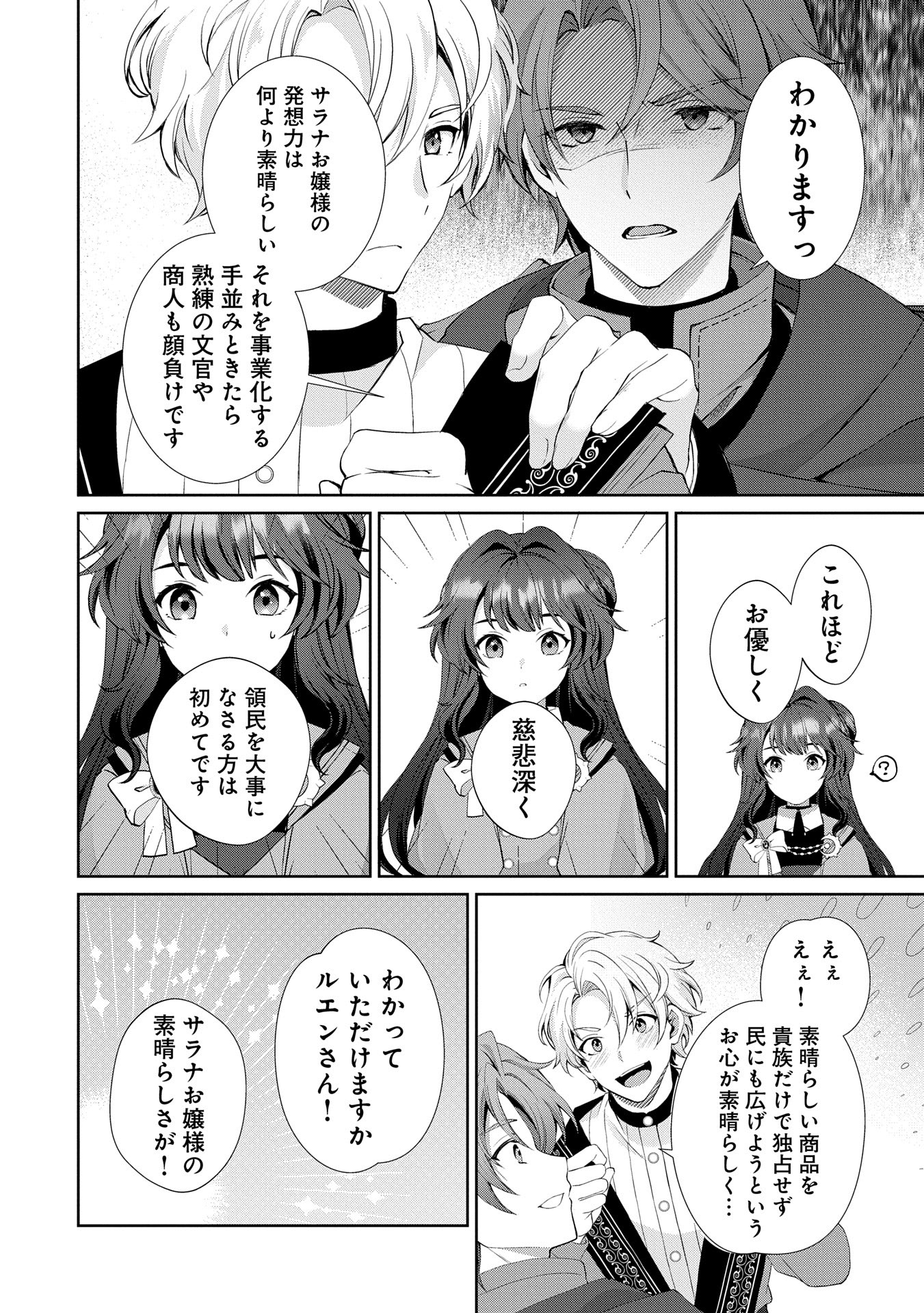 転生しました、サラナ・キンジェです。ごきげんよう。 ～優雅なスローライフで大忙し～ - 第5話 - Page 6