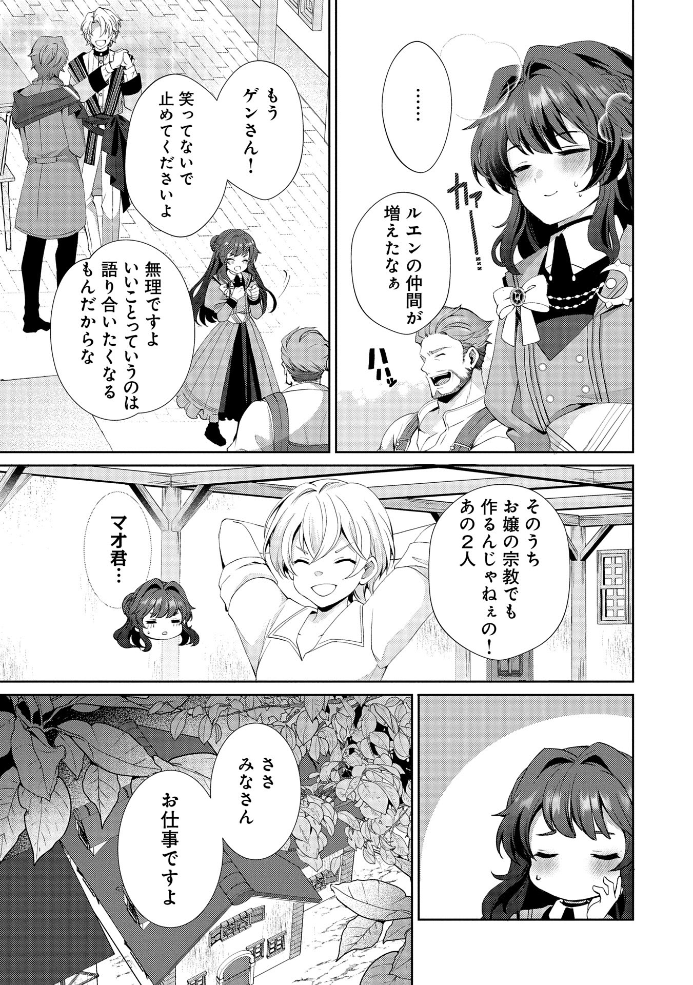 転生しました、サラナ・キンジェです。ごきげんよう。 ～優雅なスローライフで大忙し～ - 第5話 - Page 7