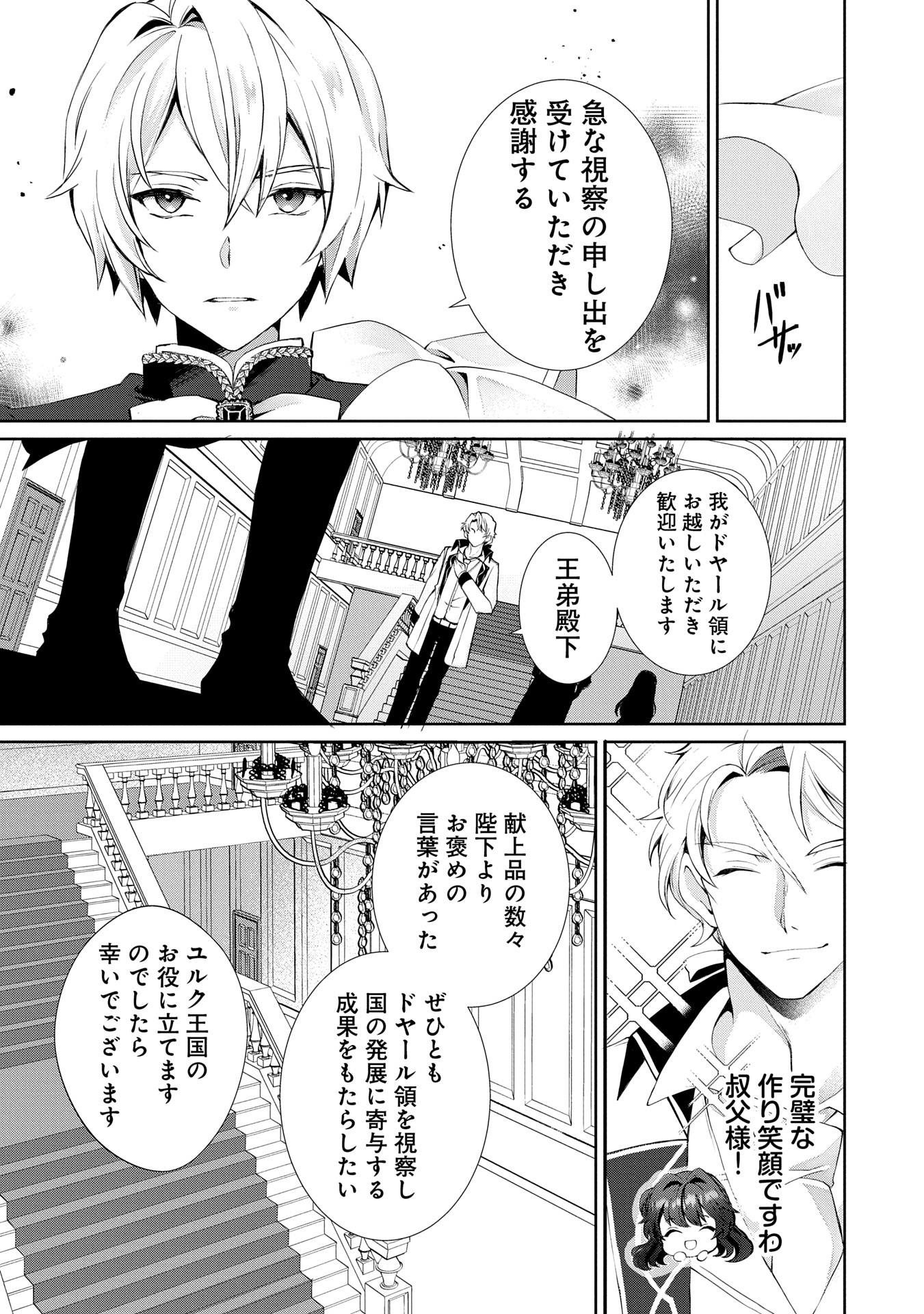 転生しました、サラナ・キンジェです。ごきげんよう。 ～優雅なスローライフで大忙し～ - 第5話 - Page 11