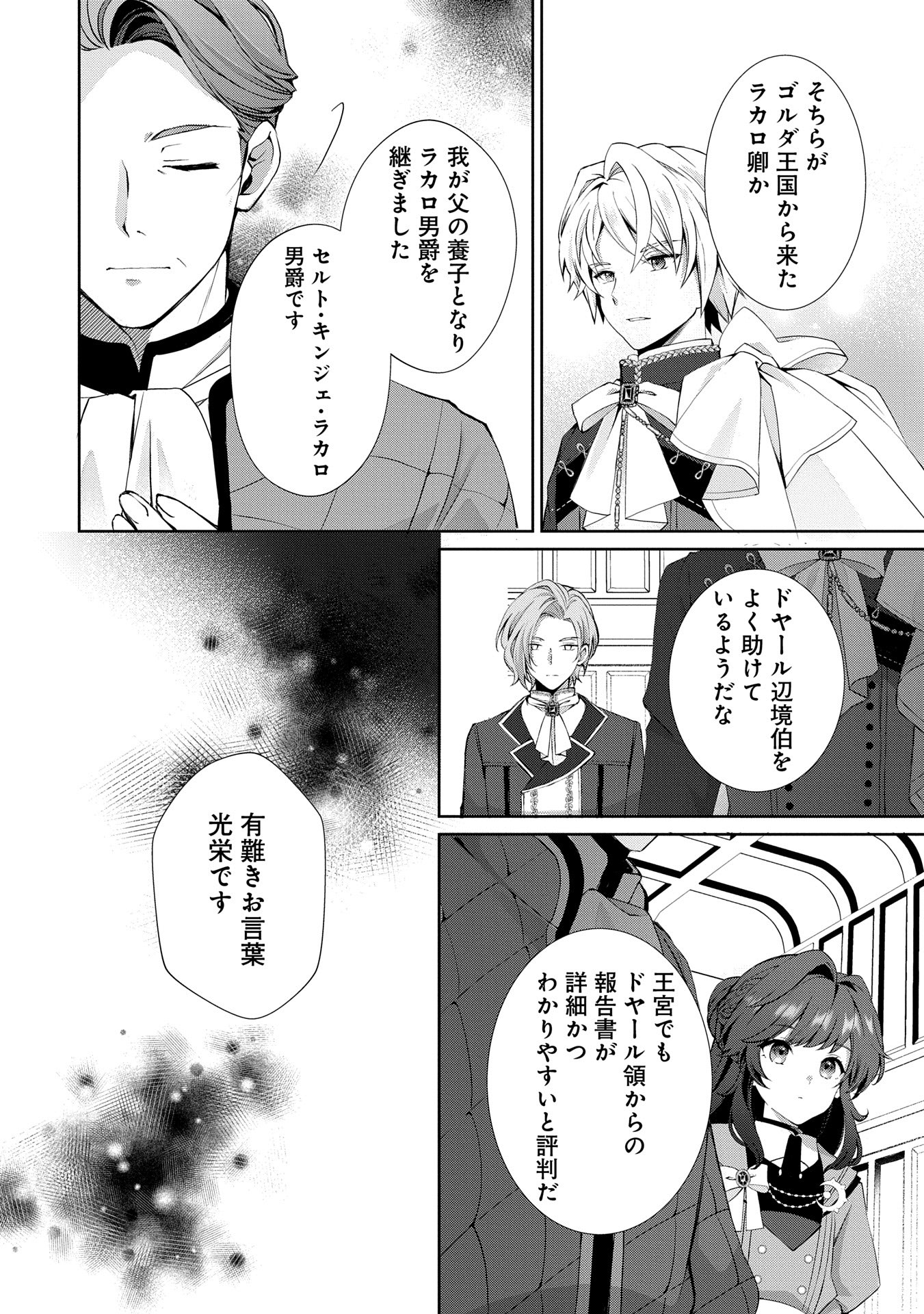 転生しました、サラナ・キンジェです。ごきげんよう。 ～優雅なスローライフで大忙し～ - 第5話 - Page 12