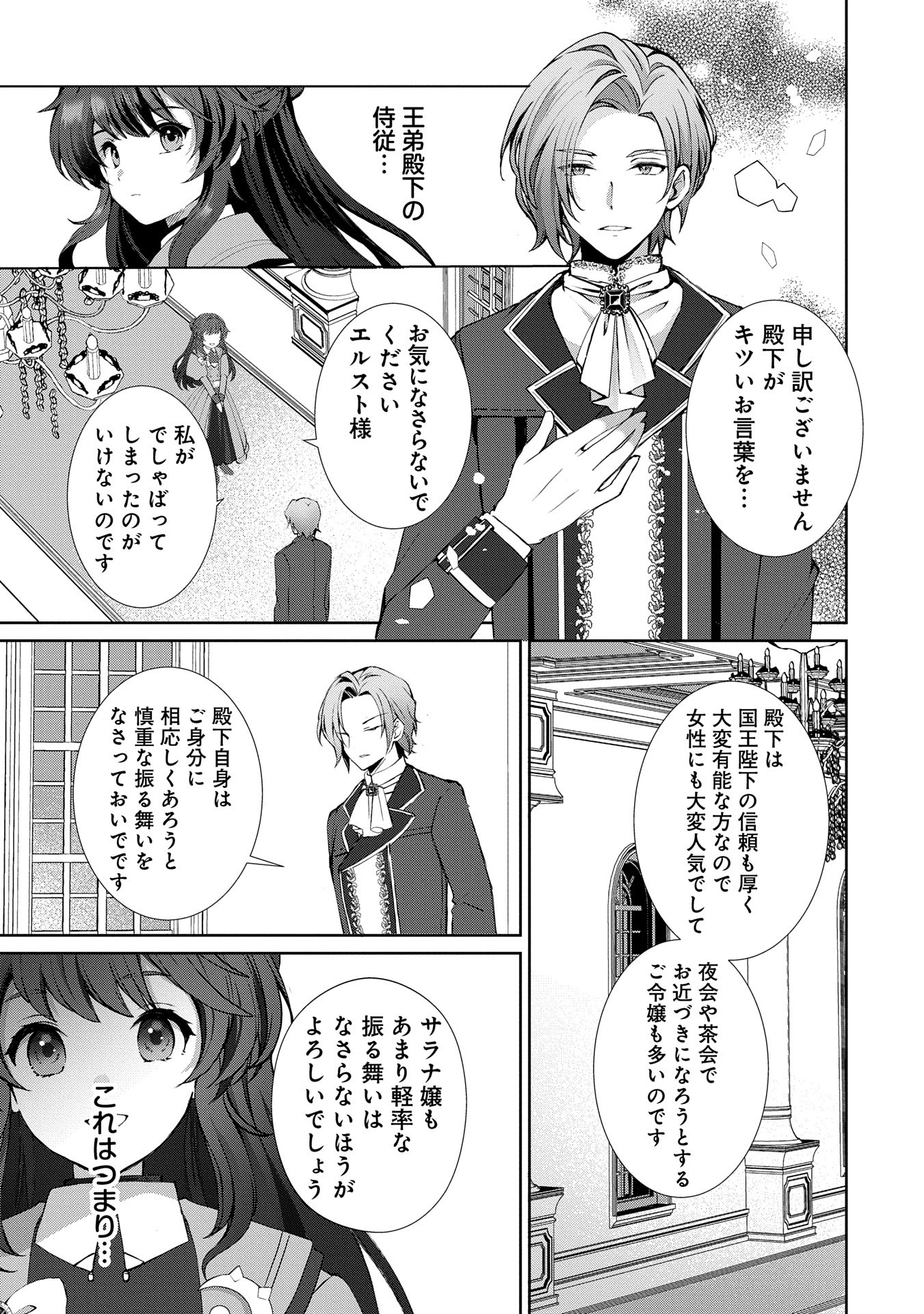 転生しました、サラナ・キンジェです。ごきげんよう。 ～優雅なスローライフで大忙し～ - 第5話 - Page 15