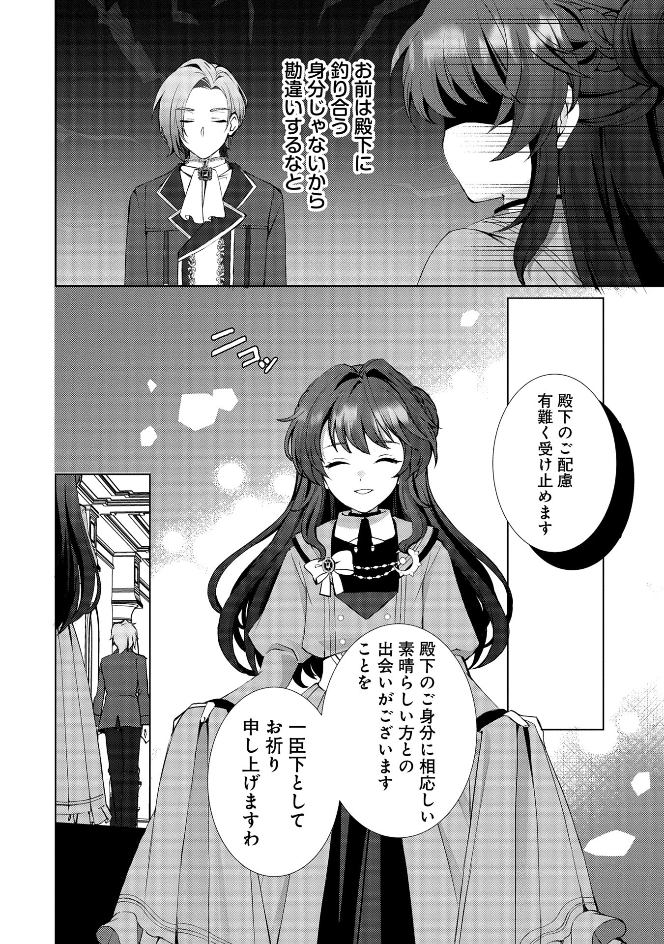 転生しました、サラナ・キンジェです。ごきげんよう。 ～優雅なスローライフで大忙し～ - 第5話 - Page 16