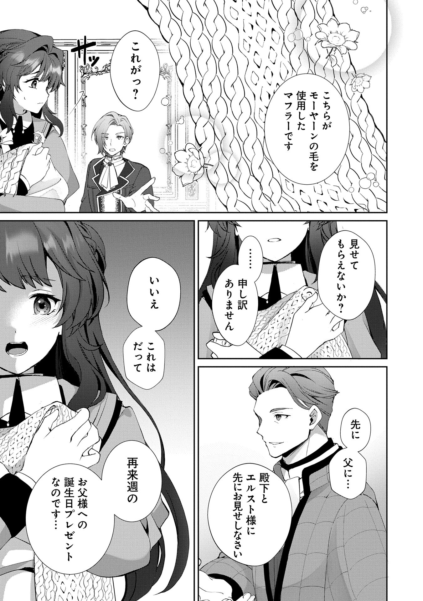 転生しました、サラナ・キンジェです。ごきげんよう。 ～優雅なスローライフで大忙し～ - 第5話 - Page 27