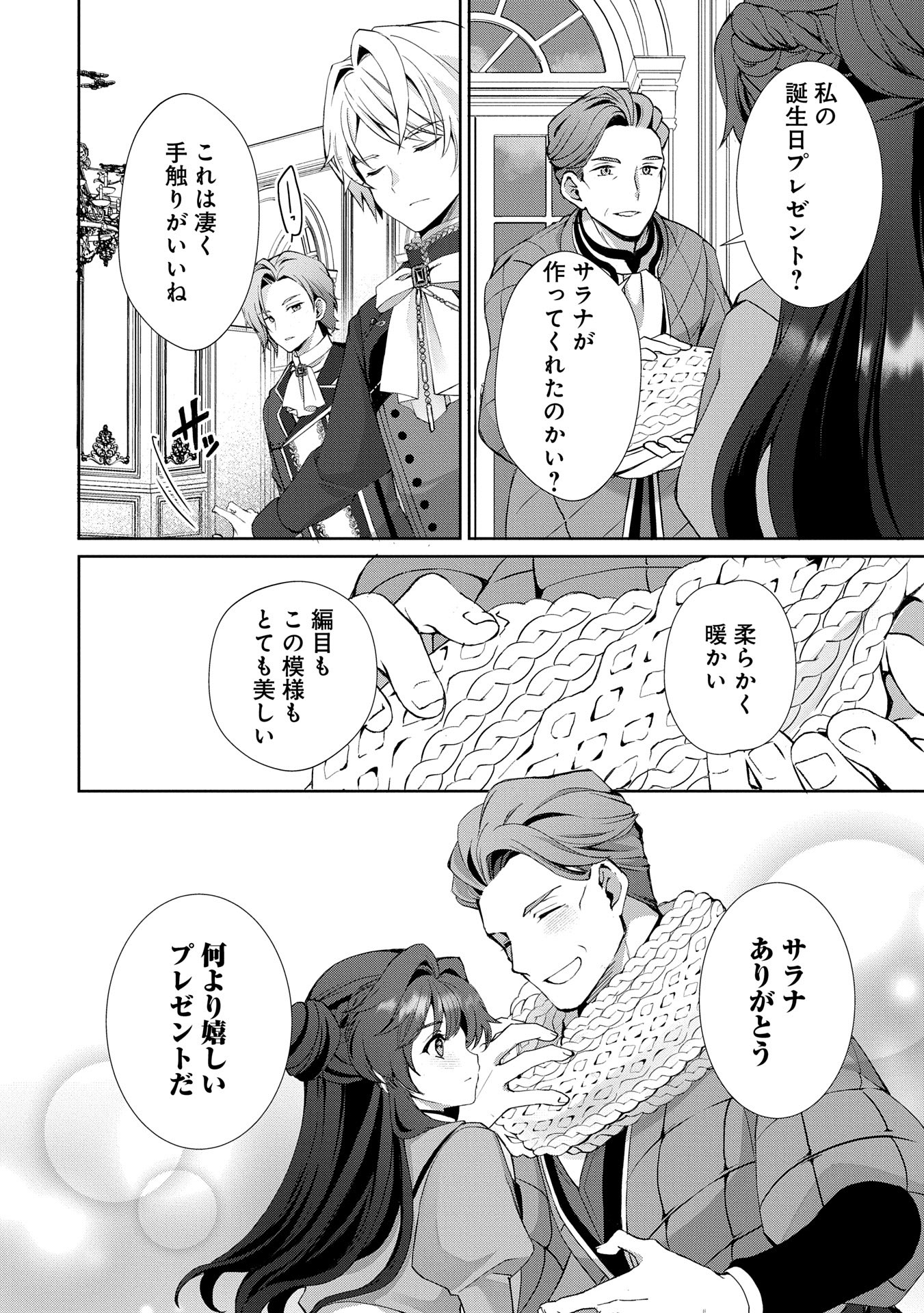 転生しました、サラナ・キンジェです。ごきげんよう。 ～優雅なスローライフで大忙し～ - 第5話 - Page 28