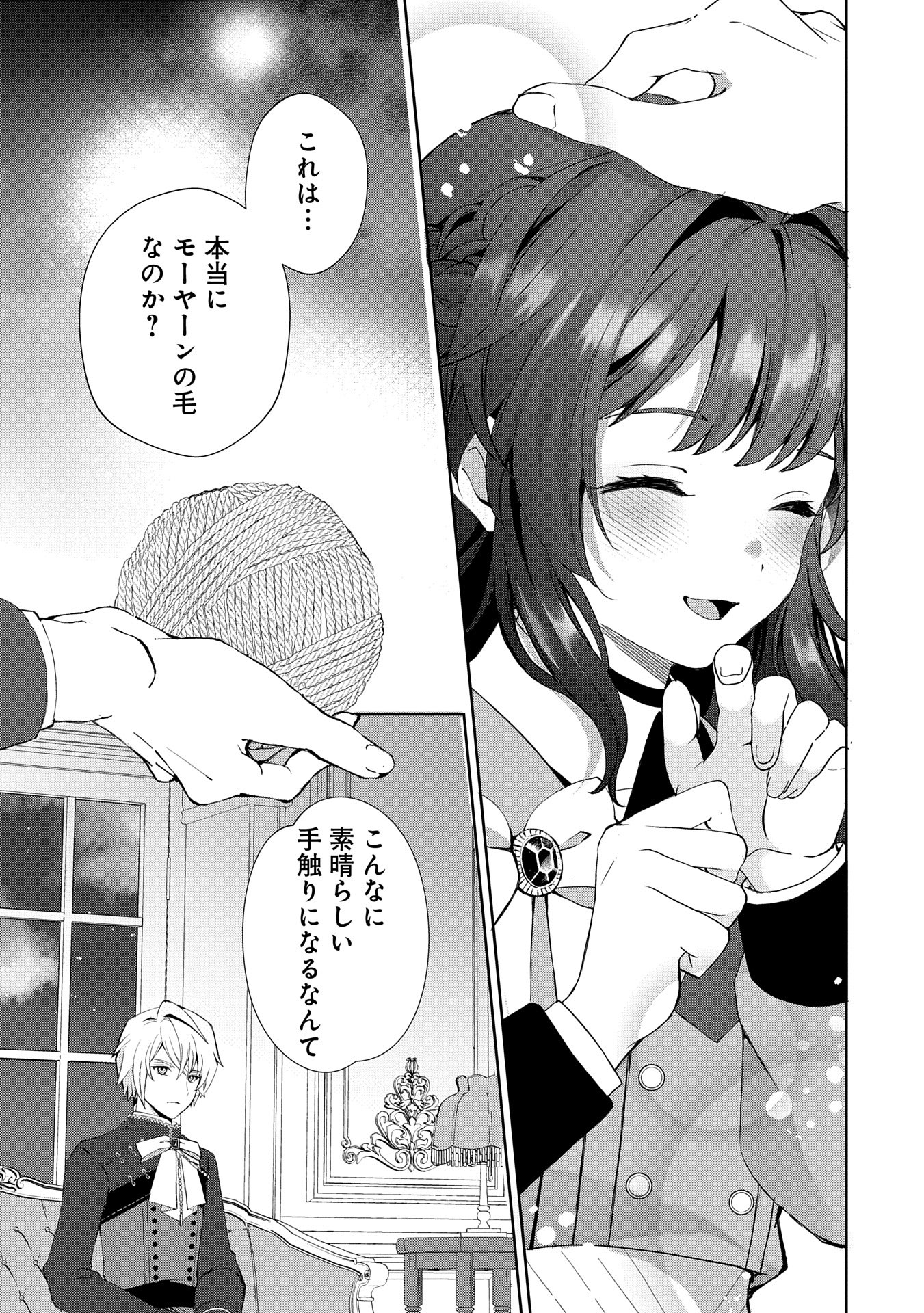 転生しました、サラナ・キンジェです。ごきげんよう。 ～優雅なスローライフで大忙し～ - 第5話 - Page 29