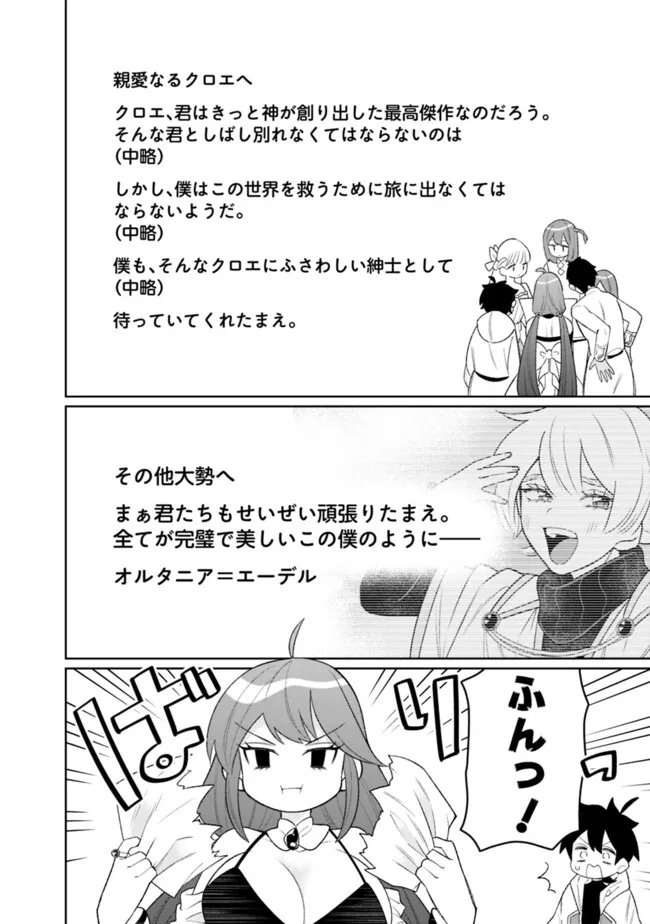 ギルド追放された雑用係の下剋上～超万能な生活スキルで世界最強～ - 第45話 - Page 2