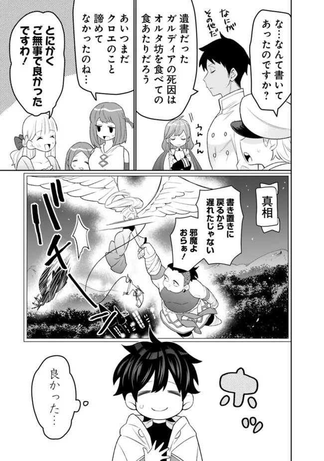 ギルド追放された雑用係の下剋上～超万能な生活スキルで世界最強～ - 第45話 - Page 3