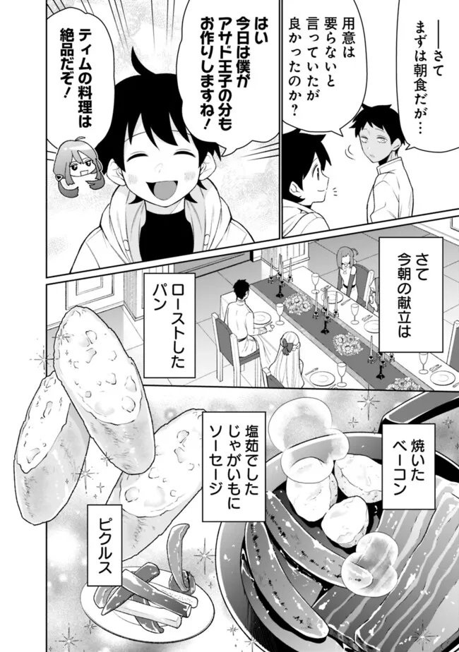 ギルド追放された雑用係の下剋上～超万能な生活スキルで世界最強～ - 第45話 - Page 4