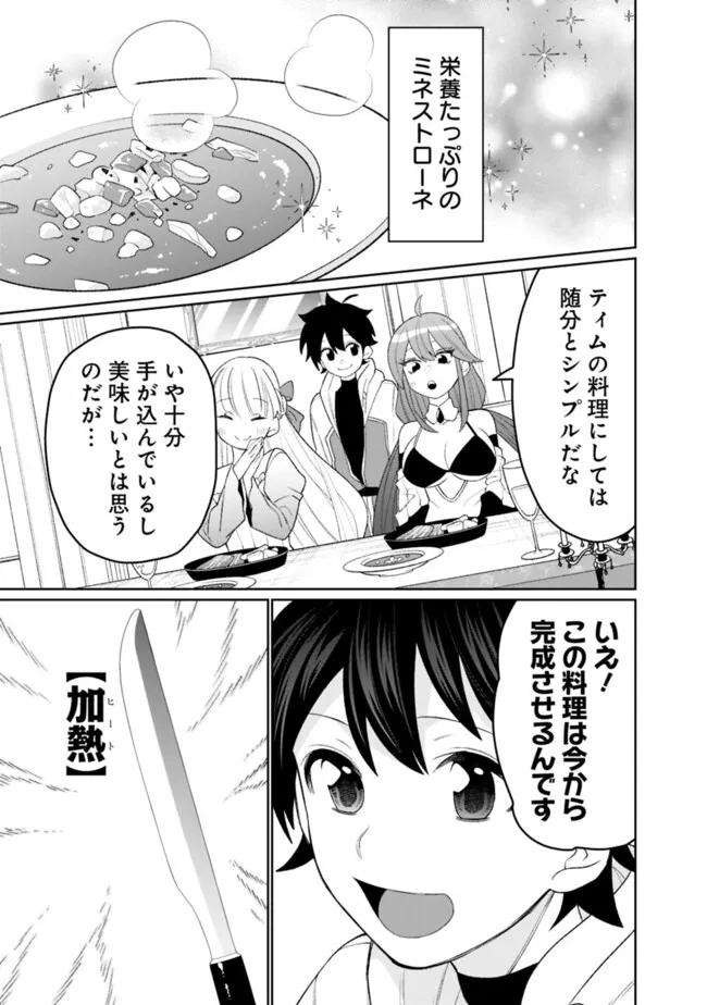 ギルド追放された雑用係の下剋上～超万能な生活スキルで世界最強～ - 第45話 - Page 5