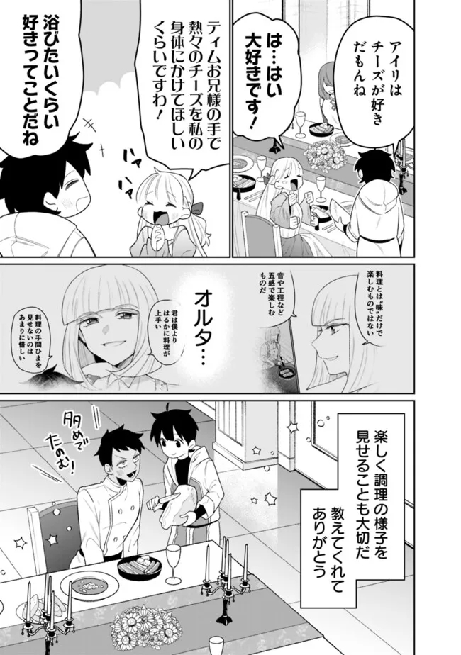 ギルド追放された雑用係の下剋上～超万能な生活スキルで世界最強～ - 第45話 - Page 7