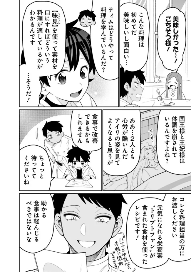 ギルド追放された雑用係の下剋上～超万能な生活スキルで世界最強～ - 第45話 - Page 8