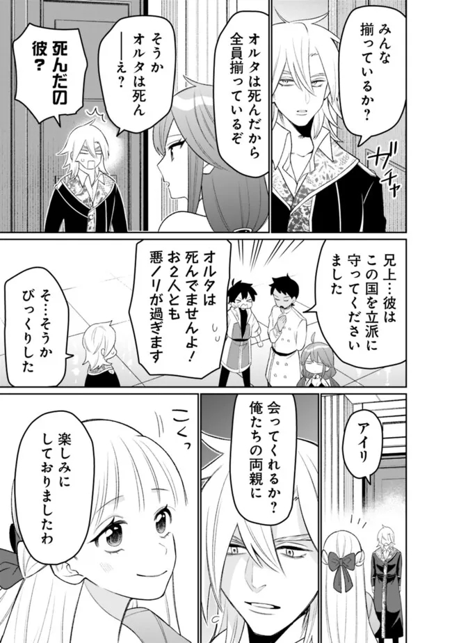 ギルド追放された雑用係の下剋上～超万能な生活スキルで世界最強～ - 第45話 - Page 9